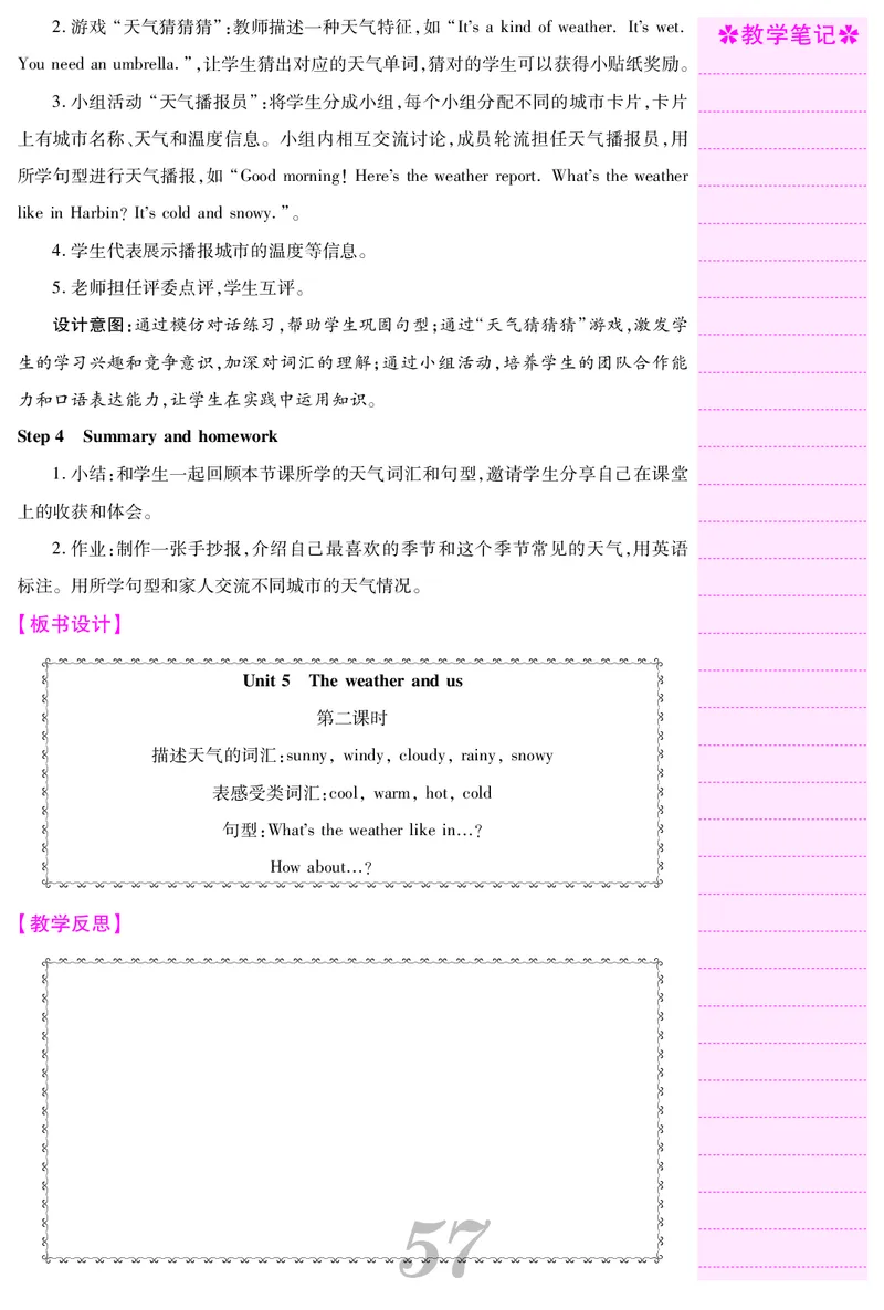 四人英上册教案_26春四年级上下册人教版_四上英语合集人教版PEP英语四年级上册新教材（教学视频+课件+动画+音频+练习+教案）_19同步教案课件_人教pep3_3-6上册_4年级上册