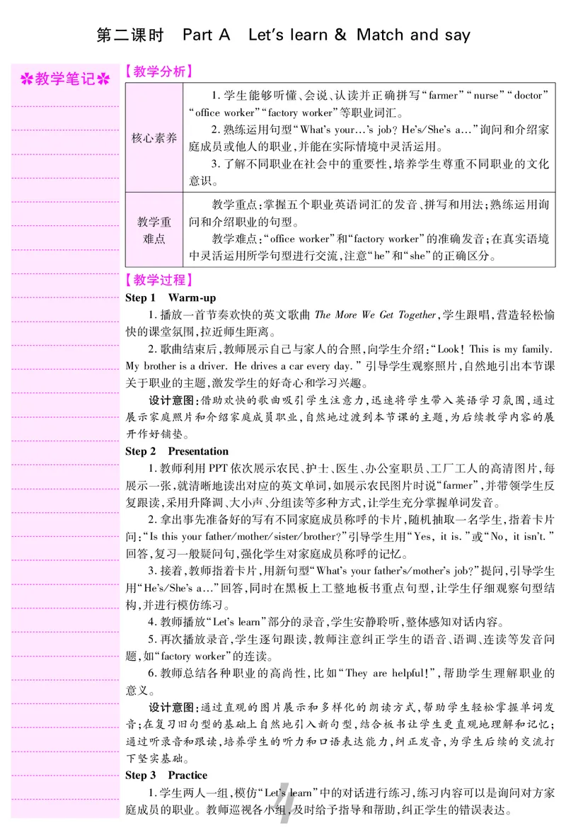 四人英上册教案_26春四年级上下册人教版_四上英语合集人教版PEP英语四年级上册新教材（教学视频+课件+动画+音频+练习+教案）_19同步教案课件_人教pep3_3-6上册_4年级上册