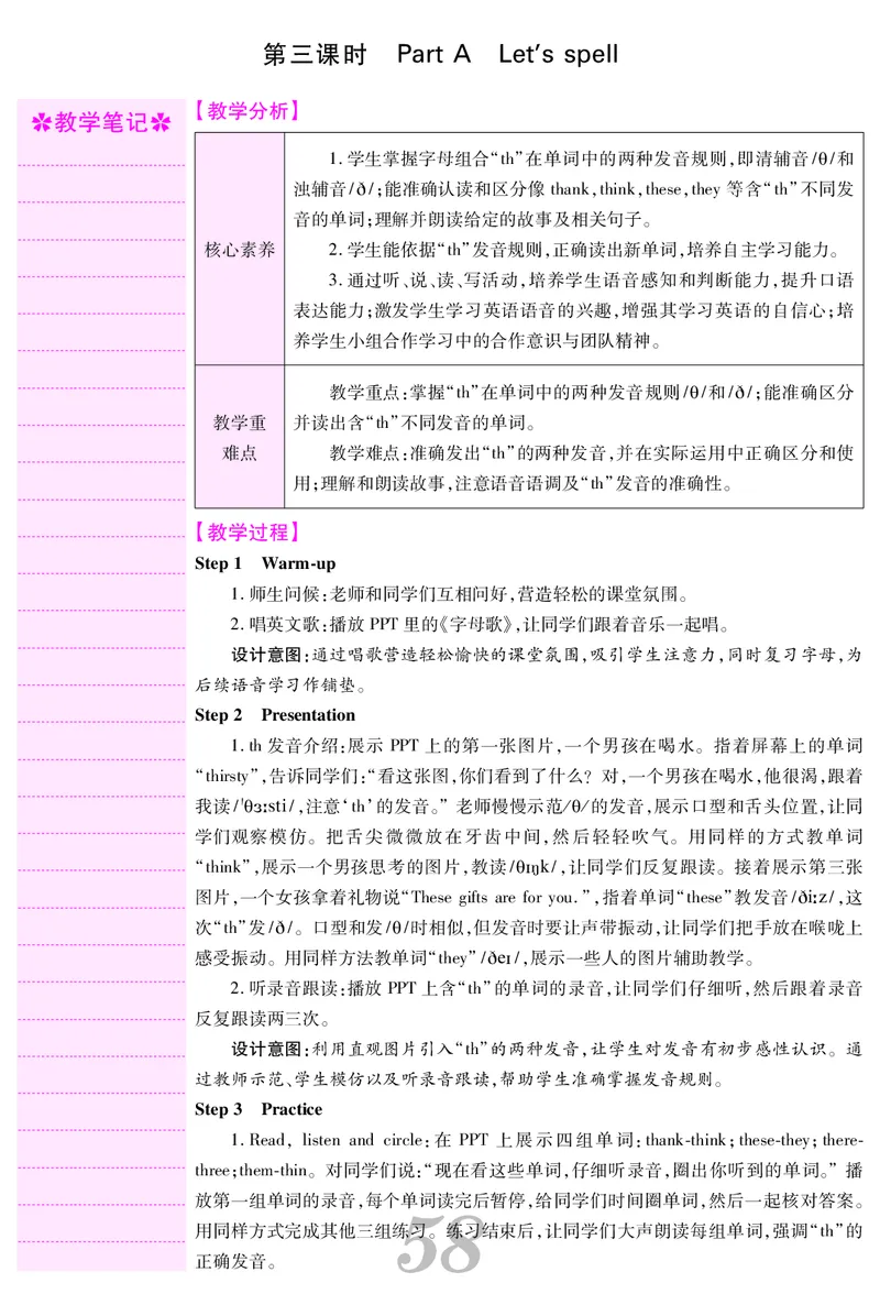四人英上册教案_26春四年级上下册人教版_四上英语合集人教版PEP英语四年级上册新教材（教学视频+课件+动画+音频+练习+教案）_19同步教案课件_人教pep3_3-6上册_4年级上册