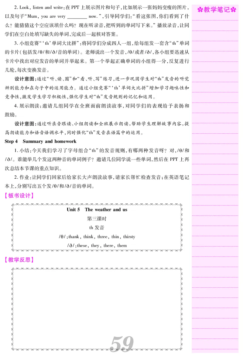 四人英上册教案_26春四年级上下册人教版_四上英语合集人教版PEP英语四年级上册新教材（教学视频+课件+动画+音频+练习+教案）_19同步教案课件_人教pep3_3-6上册_4年级上册