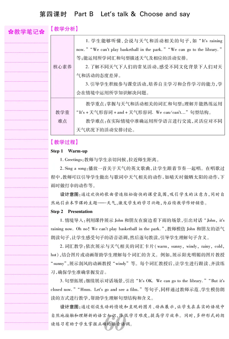 四人英上册教案_26春四年级上下册人教版_四上英语合集人教版PEP英语四年级上册新教材（教学视频+课件+动画+音频+练习+教案）_19同步教案课件_人教pep3_3-6上册_4年级上册