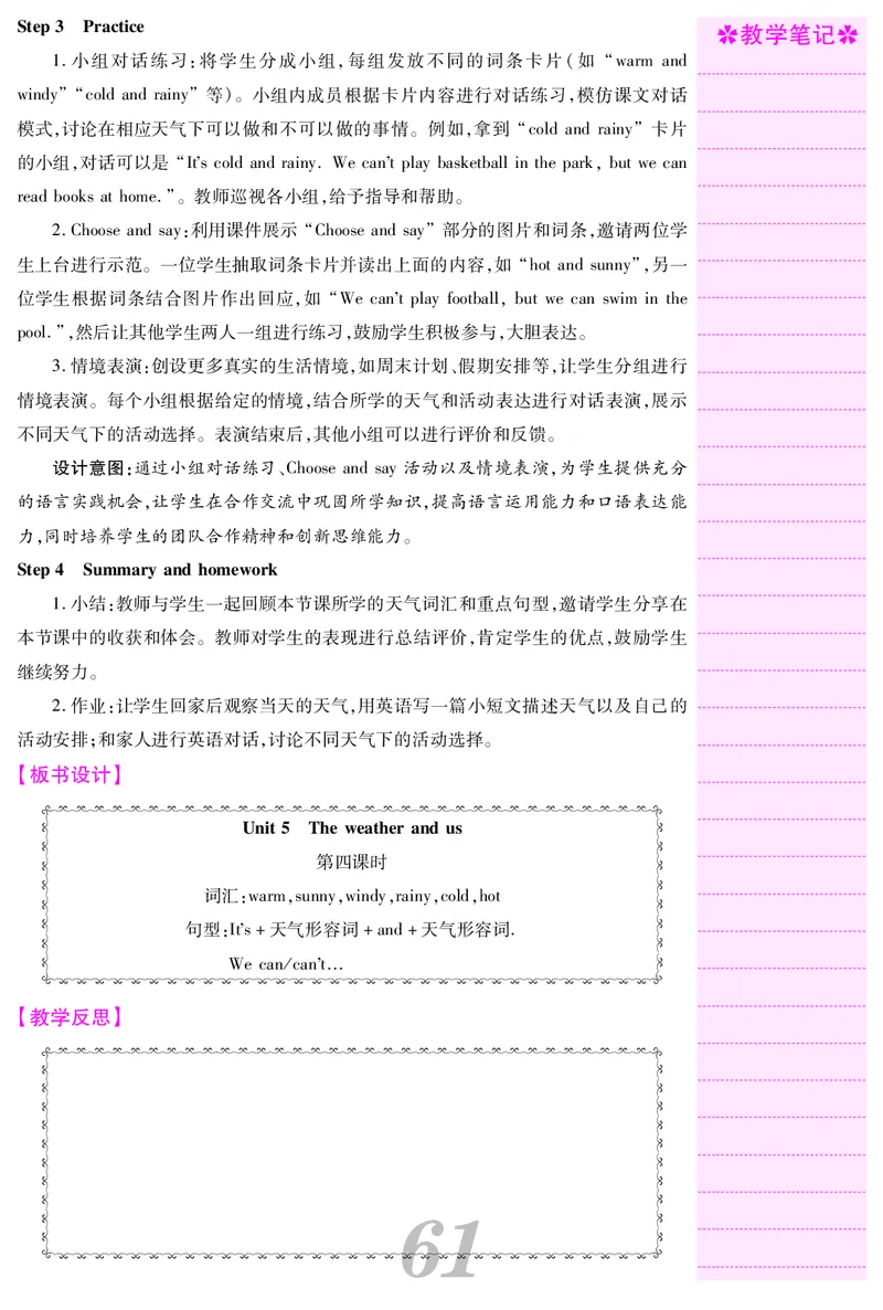 四人英上册教案_26春四年级上下册人教版_四上英语合集人教版PEP英语四年级上册新教材（教学视频+课件+动画+音频+练习+教案）_19同步教案课件_人教pep3_3-6上册_4年级上册