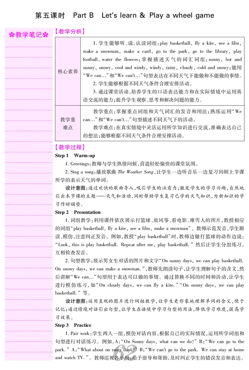 四人英上册教案_26春四年级上下册人教版_四上英语合集人教版PEP英语四年级上册新教材（教学视频+课件+动画+音频+练习+教案）_19同步教案课件_人教pep3_3-6上册_4年级上册