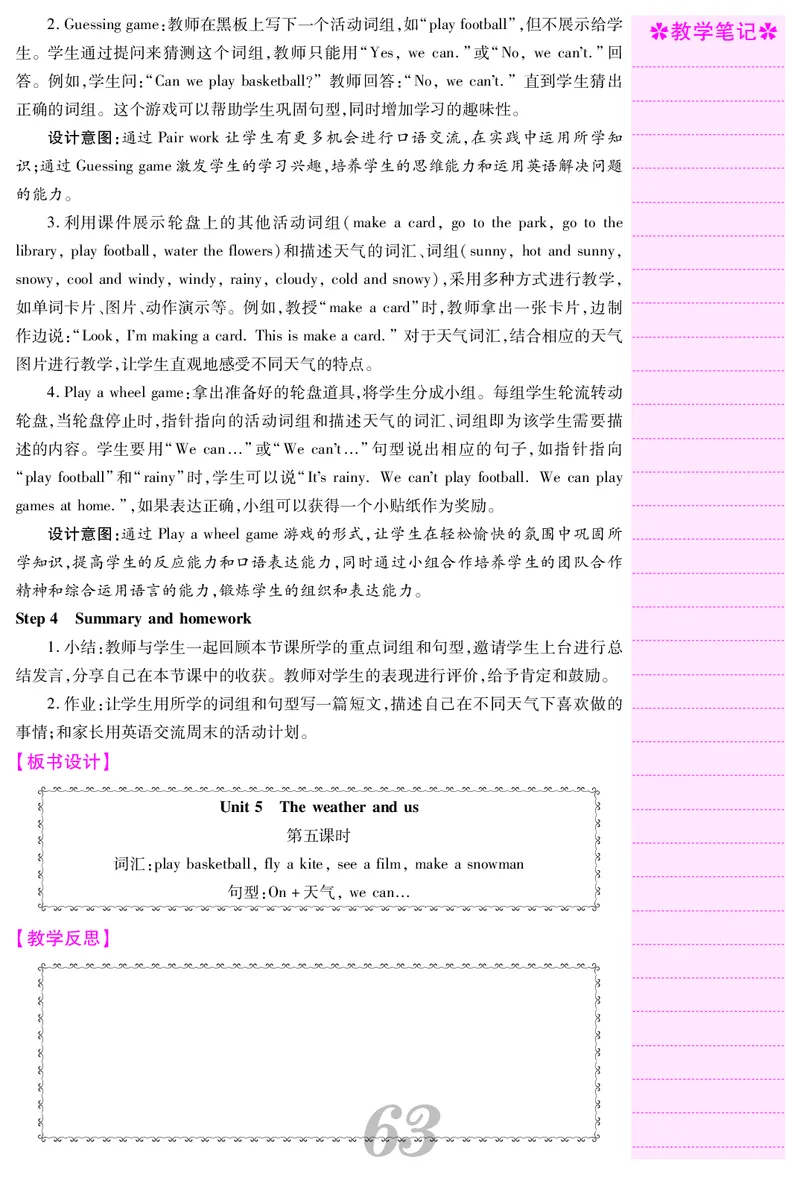 四人英上册教案_26春四年级上下册人教版_四上英语合集人教版PEP英语四年级上册新教材（教学视频+课件+动画+音频+练习+教案）_19同步教案课件_人教pep3_3-6上册_4年级上册