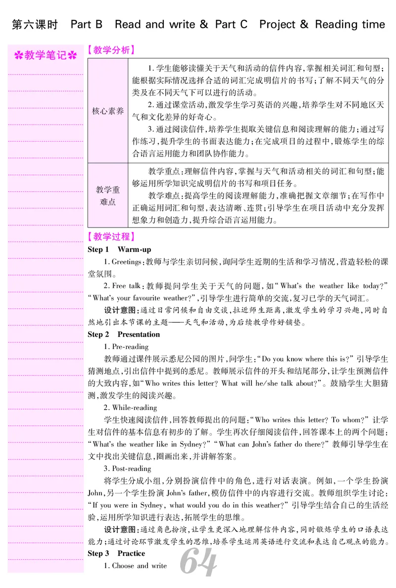 四人英上册教案_26春四年级上下册人教版_四上英语合集人教版PEP英语四年级上册新教材（教学视频+课件+动画+音频+练习+教案）_19同步教案课件_人教pep3_3-6上册_4年级上册