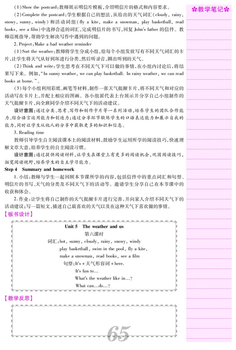 四人英上册教案_26春四年级上下册人教版_四上英语合集人教版PEP英语四年级上册新教材（教学视频+课件+动画+音频+练习+教案）_19同步教案课件_人教pep3_3-6上册_4年级上册