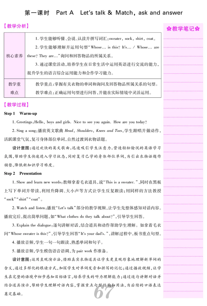 四人英上册教案_26春四年级上下册人教版_四上英语合集人教版PEP英语四年级上册新教材（教学视频+课件+动画+音频+练习+教案）_19同步教案课件_人教pep3_3-6上册_4年级上册