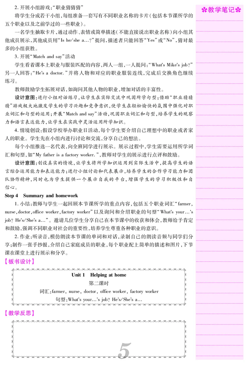 四人英上册教案_26春四年级上下册人教版_四上英语合集人教版PEP英语四年级上册新教材（教学视频+课件+动画+音频+练习+教案）_19同步教案课件_人教pep3_3-6上册_4年级上册