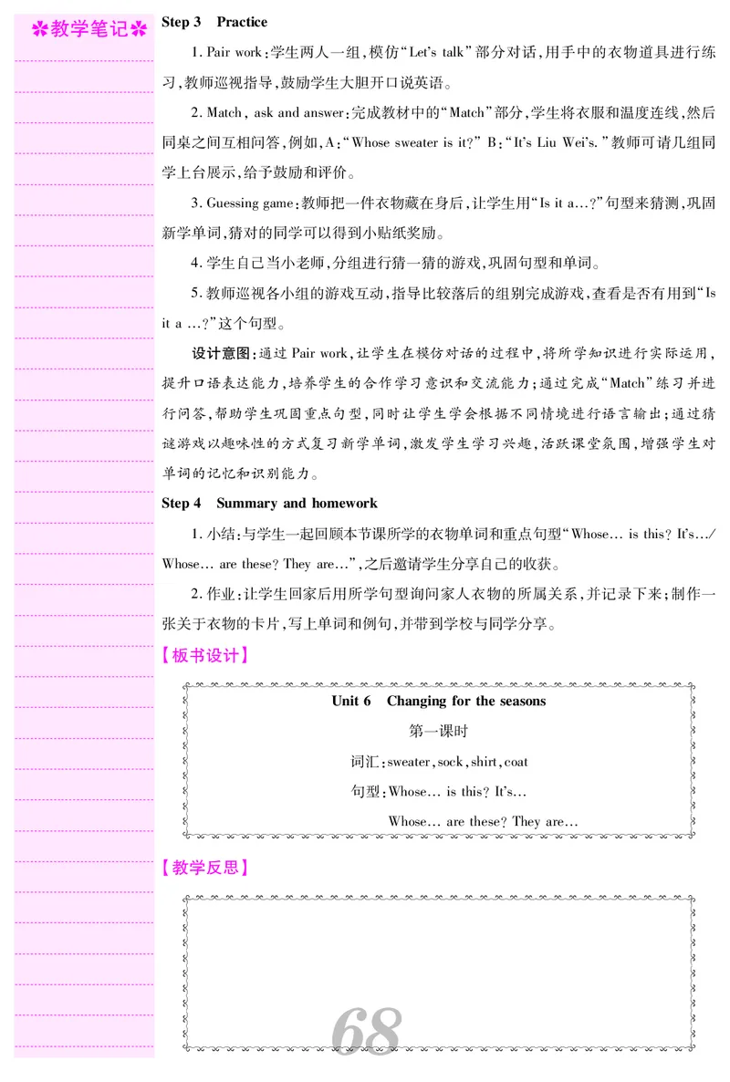 四人英上册教案_26春四年级上下册人教版_四上英语合集人教版PEP英语四年级上册新教材（教学视频+课件+动画+音频+练习+教案）_19同步教案课件_人教pep3_3-6上册_4年级上册