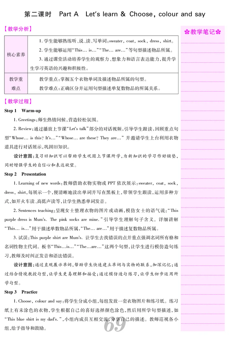 四人英上册教案_26春四年级上下册人教版_四上英语合集人教版PEP英语四年级上册新教材（教学视频+课件+动画+音频+练习+教案）_19同步教案课件_人教pep3_3-6上册_4年级上册