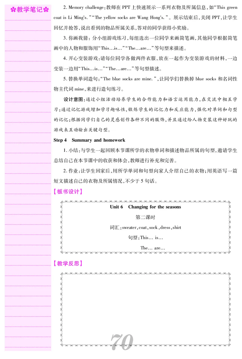 四人英上册教案_26春四年级上下册人教版_四上英语合集人教版PEP英语四年级上册新教材（教学视频+课件+动画+音频+练习+教案）_19同步教案课件_人教pep3_3-6上册_4年级上册