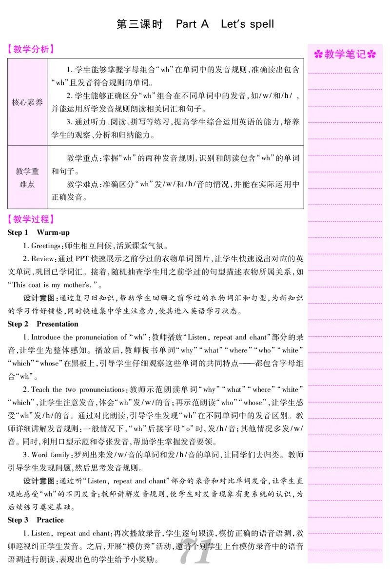 四人英上册教案_26春四年级上下册人教版_四上英语合集人教版PEP英语四年级上册新教材（教学视频+课件+动画+音频+练习+教案）_19同步教案课件_人教pep3_3-6上册_4年级上册