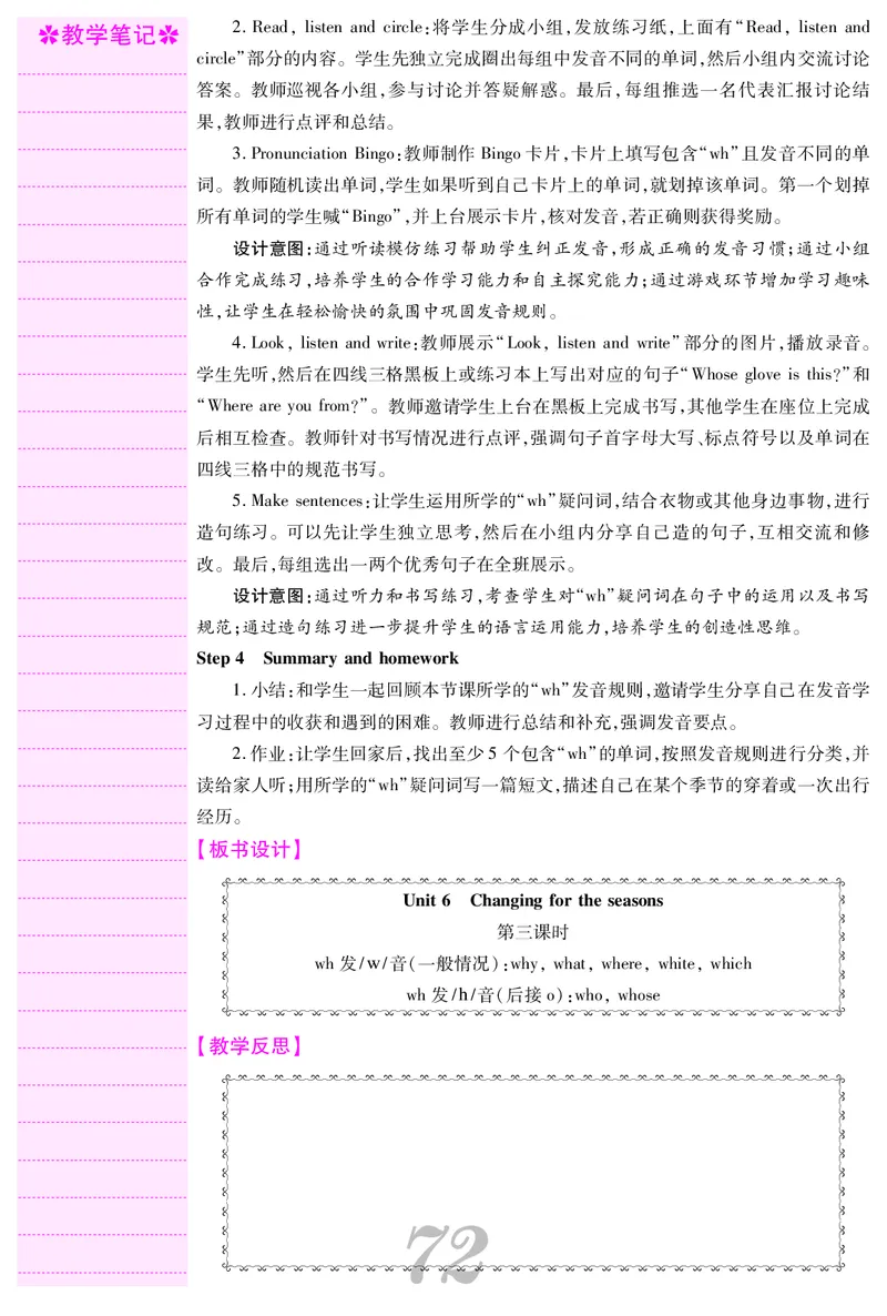 四人英上册教案_26春四年级上下册人教版_四上英语合集人教版PEP英语四年级上册新教材（教学视频+课件+动画+音频+练习+教案）_19同步教案课件_人教pep3_3-6上册_4年级上册