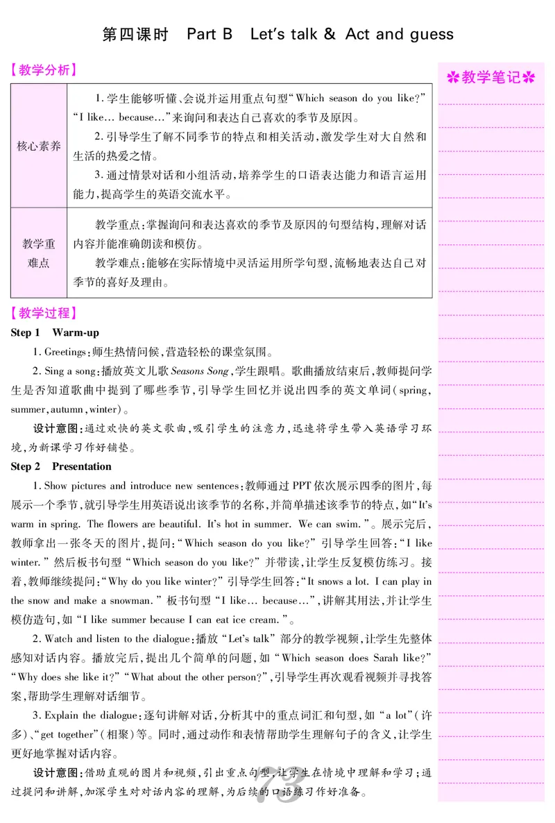四人英上册教案_26春四年级上下册人教版_四上英语合集人教版PEP英语四年级上册新教材（教学视频+课件+动画+音频+练习+教案）_19同步教案课件_人教pep3_3-6上册_4年级上册