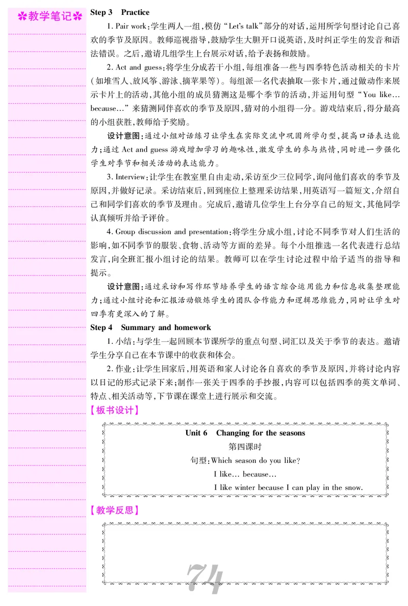 四人英上册教案_26春四年级上下册人教版_四上英语合集人教版PEP英语四年级上册新教材（教学视频+课件+动画+音频+练习+教案）_19同步教案课件_人教pep3_3-6上册_4年级上册