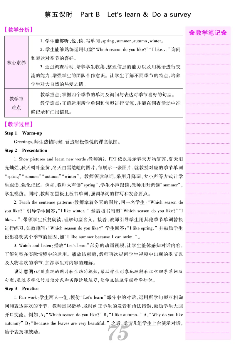 四人英上册教案_26春四年级上下册人教版_四上英语合集人教版PEP英语四年级上册新教材（教学视频+课件+动画+音频+练习+教案）_19同步教案课件_人教pep3_3-6上册_4年级上册