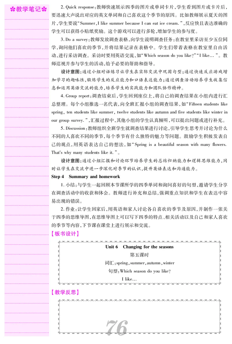四人英上册教案_26春四年级上下册人教版_四上英语合集人教版PEP英语四年级上册新教材（教学视频+课件+动画+音频+练习+教案）_19同步教案课件_人教pep3_3-6上册_4年级上册
