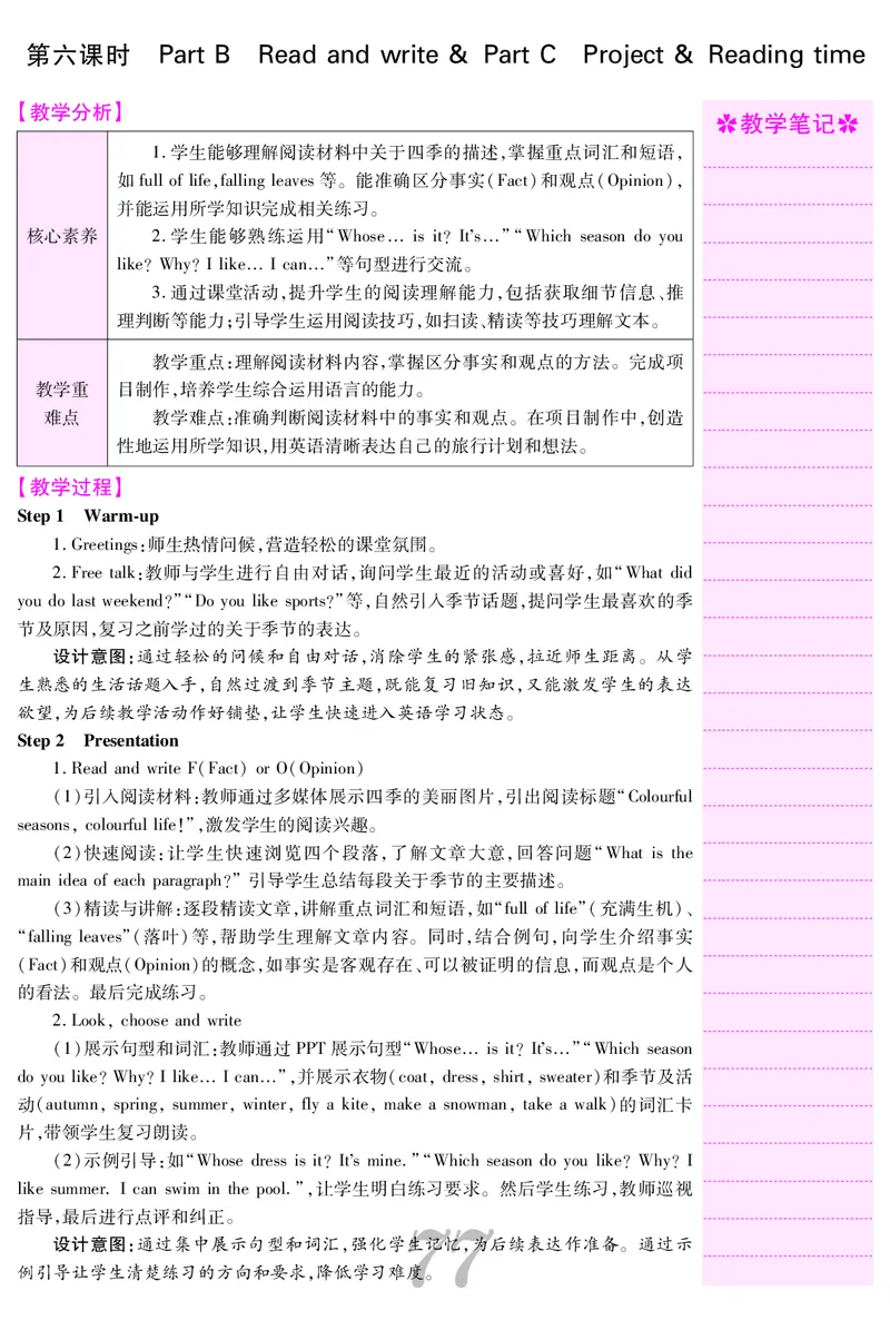四人英上册教案_26春四年级上下册人教版_四上英语合集人教版PEP英语四年级上册新教材（教学视频+课件+动画+音频+练习+教案）_19同步教案课件_人教pep3_3-6上册_4年级上册