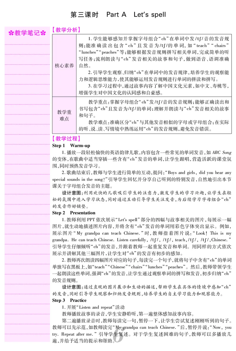 四人英上册教案_26春四年级上下册人教版_四上英语合集人教版PEP英语四年级上册新教材（教学视频+课件+动画+音频+练习+教案）_19同步教案课件_人教pep3_3-6上册_4年级上册