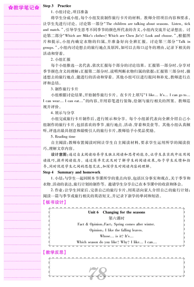 四人英上册教案_26春四年级上下册人教版_四上英语合集人教版PEP英语四年级上册新教材（教学视频+课件+动画+音频+练习+教案）_19同步教案课件_人教pep3_3-6上册_4年级上册