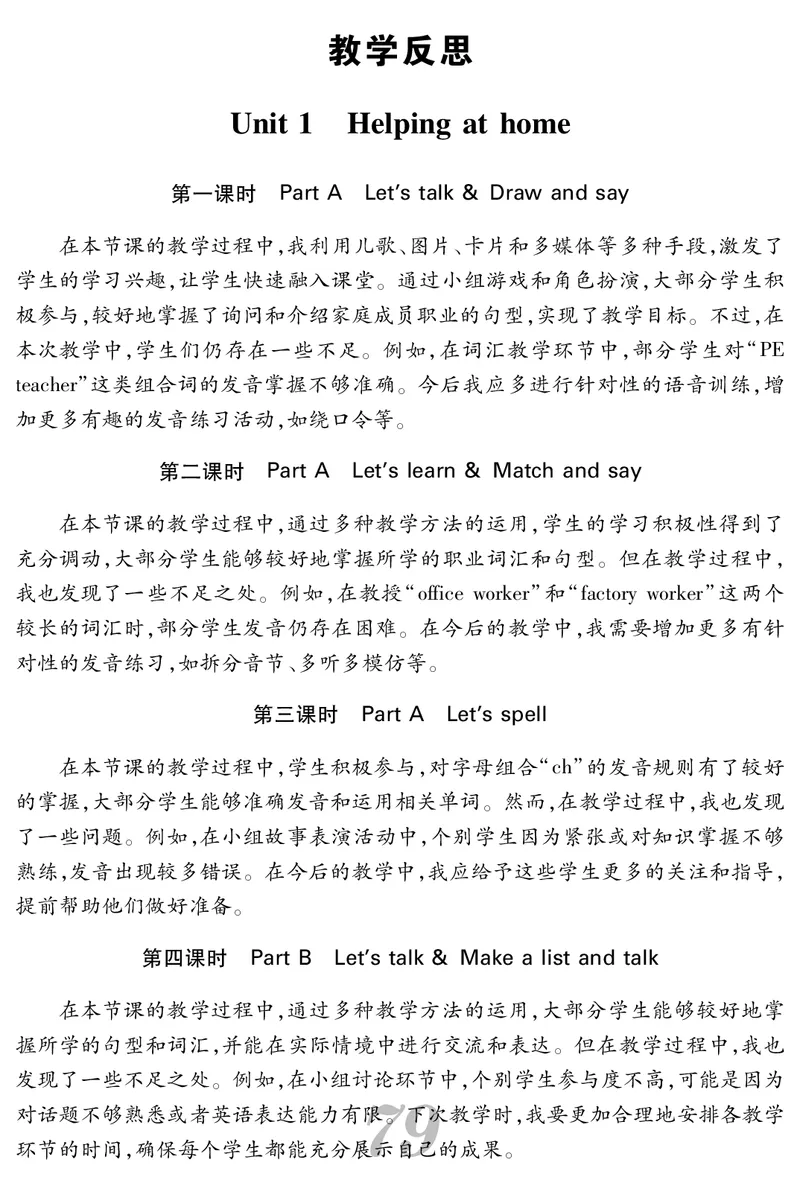 四人英上册教案_26春四年级上下册人教版_四上英语合集人教版PEP英语四年级上册新教材（教学视频+课件+动画+音频+练习+教案）_19同步教案课件_人教pep3_3-6上册_4年级上册