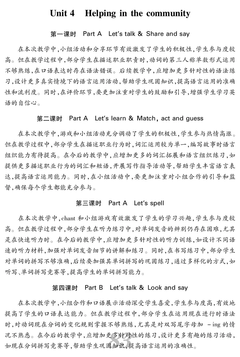 四人英上册教案_26春四年级上下册人教版_四上英语合集人教版PEP英语四年级上册新教材（教学视频+课件+动画+音频+练习+教案）_19同步教案课件_人教pep3_3-6上册_4年级上册