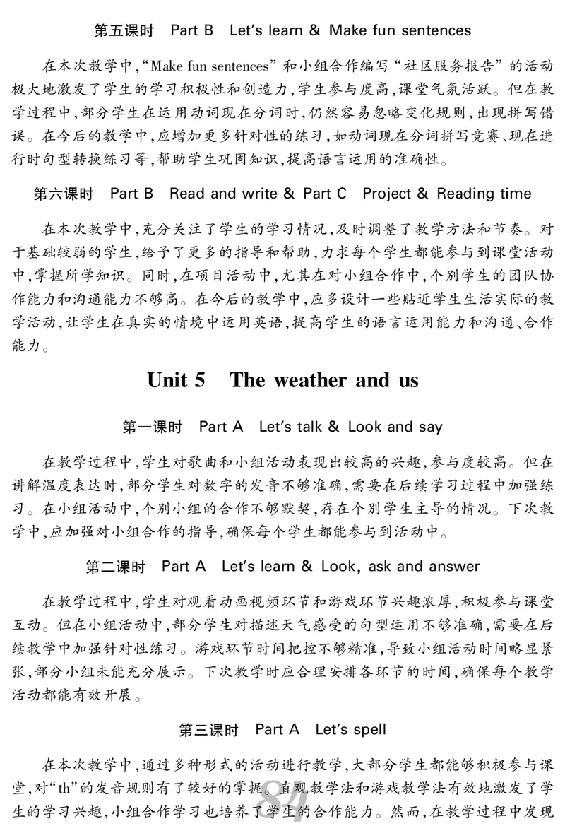 四人英上册教案_26春四年级上下册人教版_四上英语合集人教版PEP英语四年级上册新教材（教学视频+课件+动画+音频+练习+教案）_19同步教案课件_人教pep3_3-6上册_4年级上册