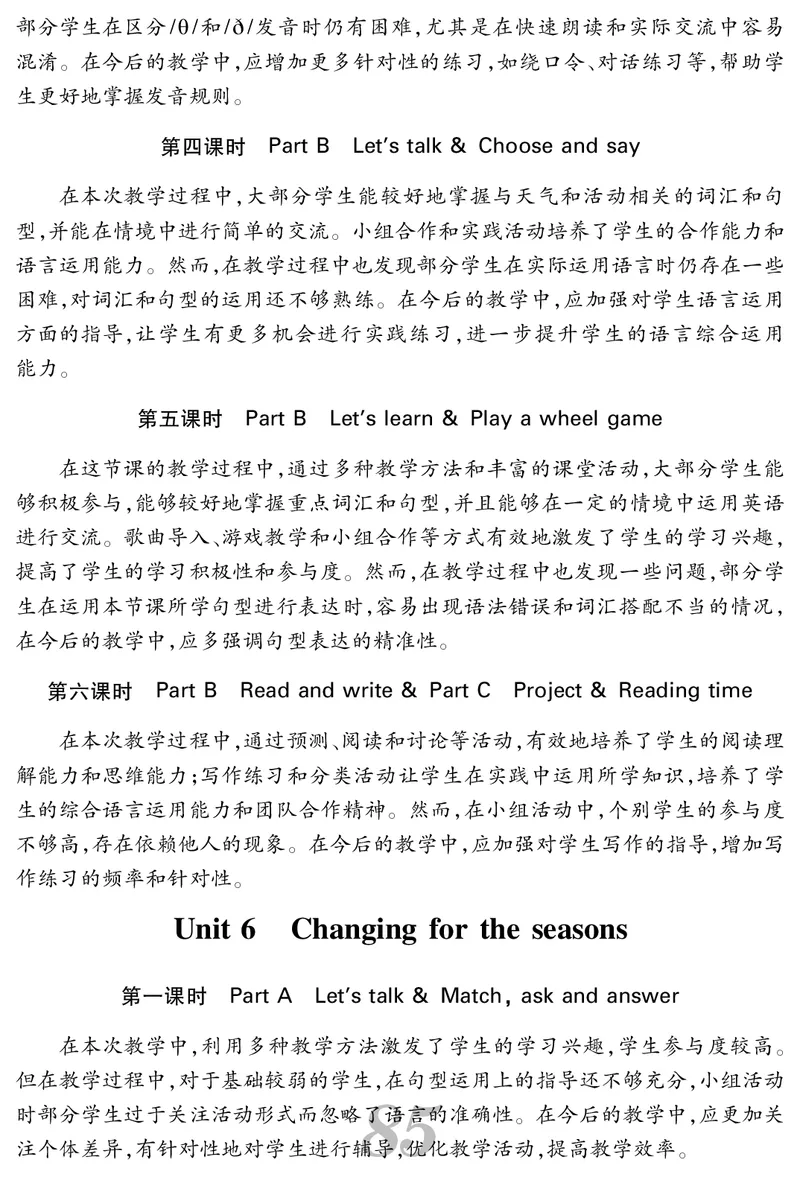 四人英上册教案_26春四年级上下册人教版_四上英语合集人教版PEP英语四年级上册新教材（教学视频+课件+动画+音频+练习+教案）_19同步教案课件_人教pep3_3-6上册_4年级上册