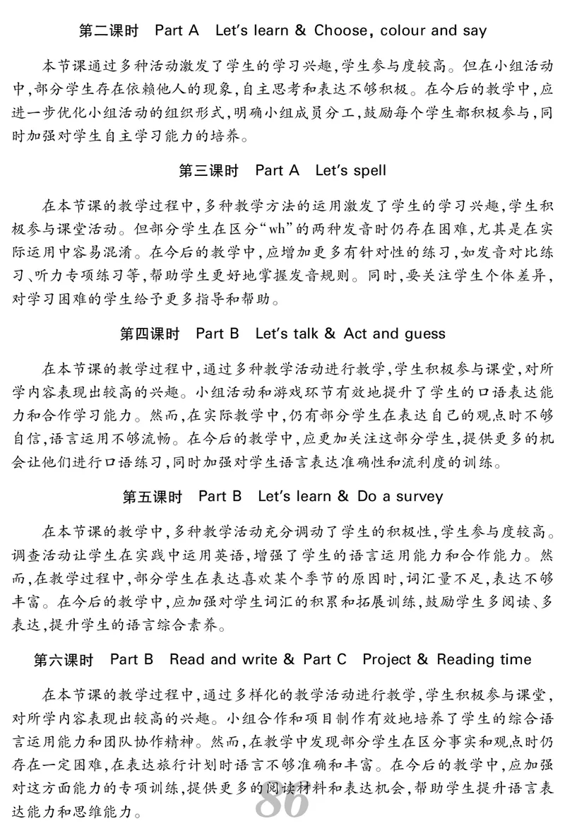 四人英上册教案_26春四年级上下册人教版_四上英语合集人教版PEP英语四年级上册新教材（教学视频+课件+动画+音频+练习+教案）_19同步教案课件_人教pep3_3-6上册_4年级上册