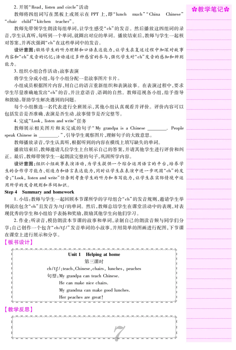 四人英上册教案_26春四年级上下册人教版_四上英语合集人教版PEP英语四年级上册新教材（教学视频+课件+动画+音频+练习+教案）_19同步教案课件_人教pep3_3-6上册_4年级上册