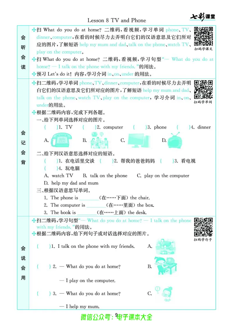 冀教版4a_26春四年级上下册人教版_四上英语合集人教版PEP英语四年级上册新教材（教学视频+课件+动画+音频+练习+教案）_17练习资料_小学英语（预习复习资料大礼包）_《预习卡》_526