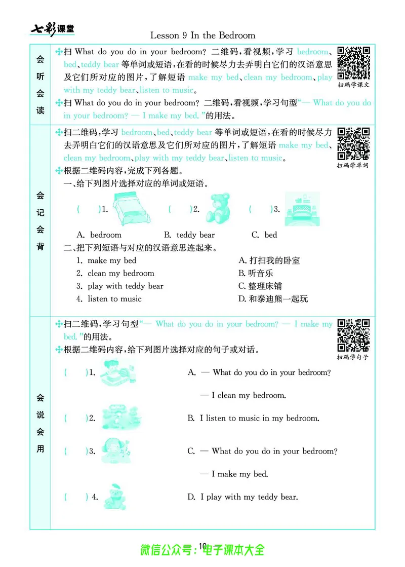 冀教版4a_26春四年级上下册人教版_四上英语合集人教版PEP英语四年级上册新教材（教学视频+课件+动画+音频+练习+教案）_17练习资料_小学英语（预习复习资料大礼包）_《预习卡》_526