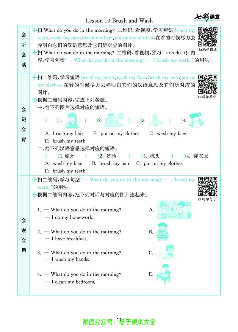 冀教版4a_26春四年级上下册人教版_四上英语合集人教版PEP英语四年级上册新教材（教学视频+课件+动画+音频+练习+教案）_17练习资料_小学英语（预习复习资料大礼包）_《预习卡》_526