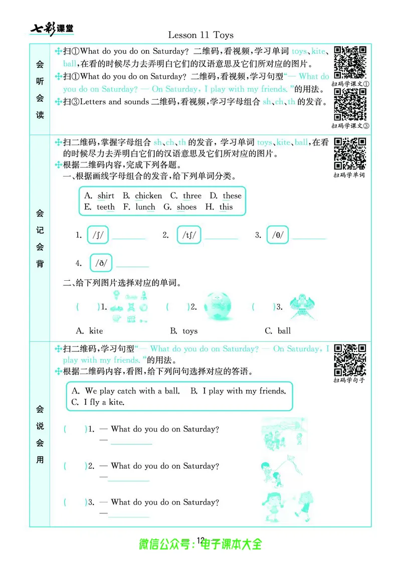 冀教版4a_26春四年级上下册人教版_四上英语合集人教版PEP英语四年级上册新教材（教学视频+课件+动画+音频+练习+教案）_17练习资料_小学英语（预习复习资料大礼包）_《预习卡》_526