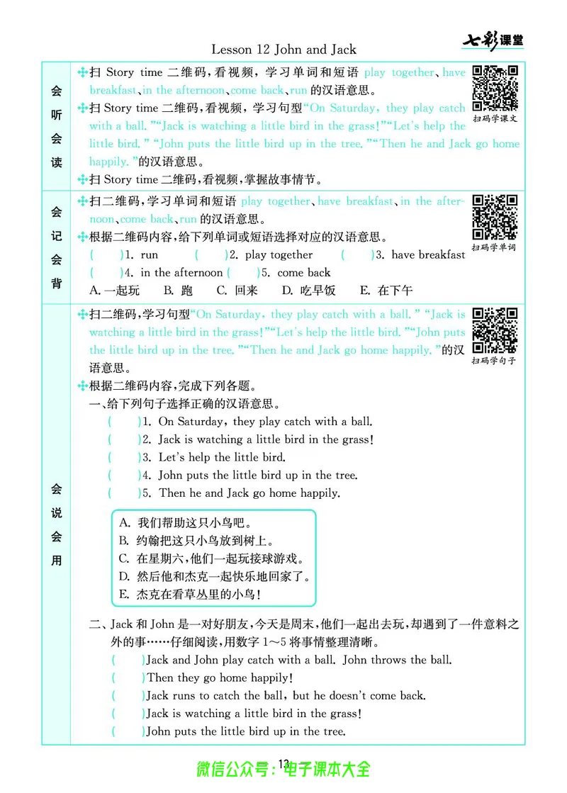 冀教版4a_26春四年级上下册人教版_四上英语合集人教版PEP英语四年级上册新教材（教学视频+课件+动画+音频+练习+教案）_17练习资料_小学英语（预习复习资料大礼包）_《预习卡》_526