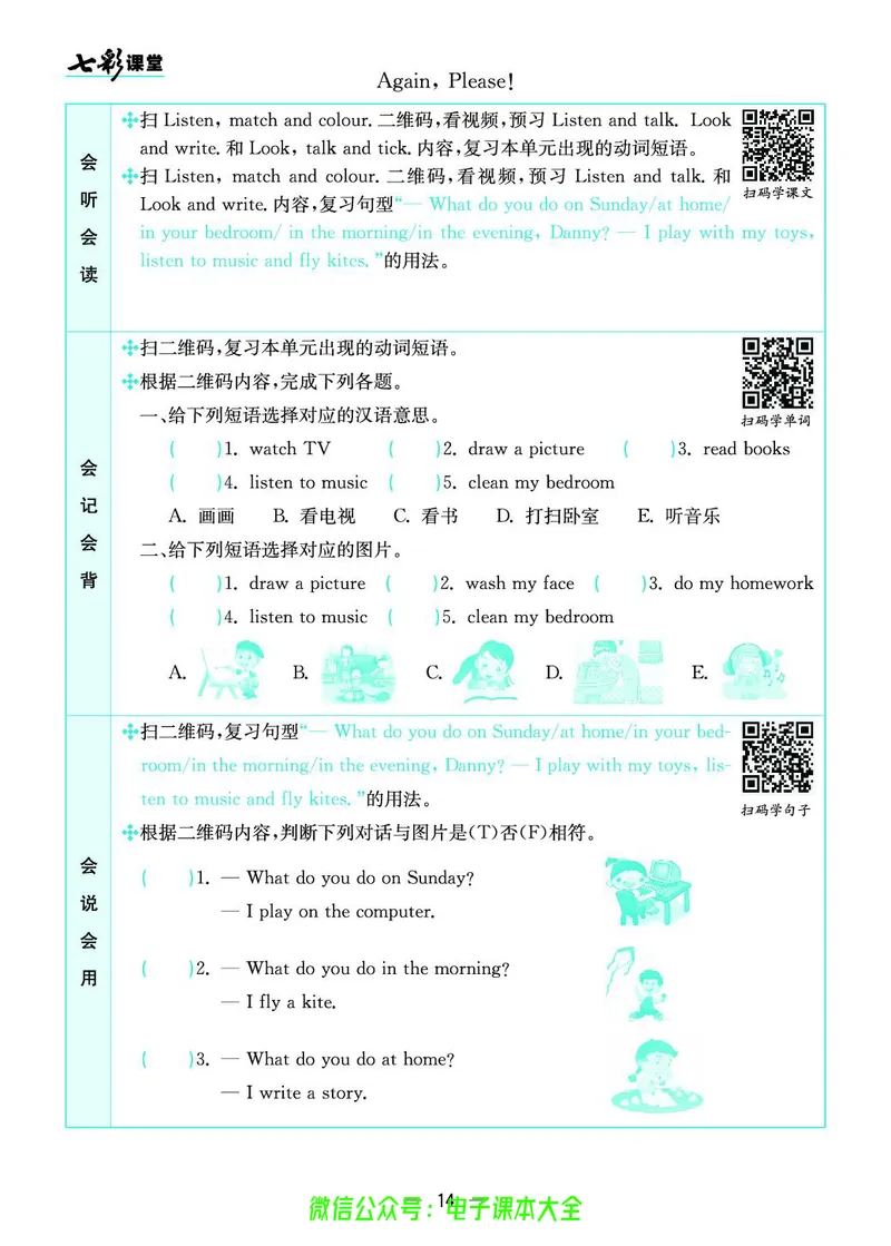冀教版4a_26春四年级上下册人教版_四上英语合集人教版PEP英语四年级上册新教材（教学视频+课件+动画+音频+练习+教案）_17练习资料_小学英语（预习复习资料大礼包）_《预习卡》_526