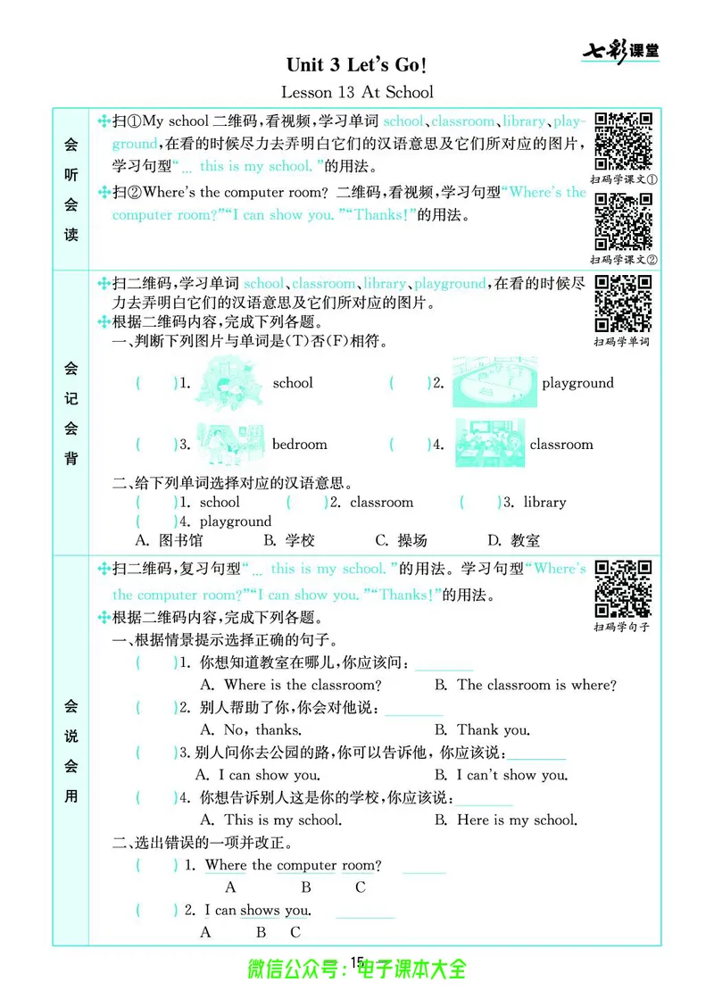 冀教版4a_26春四年级上下册人教版_四上英语合集人教版PEP英语四年级上册新教材（教学视频+课件+动画+音频+练习+教案）_17练习资料_小学英语（预习复习资料大礼包）_《预习卡》_526