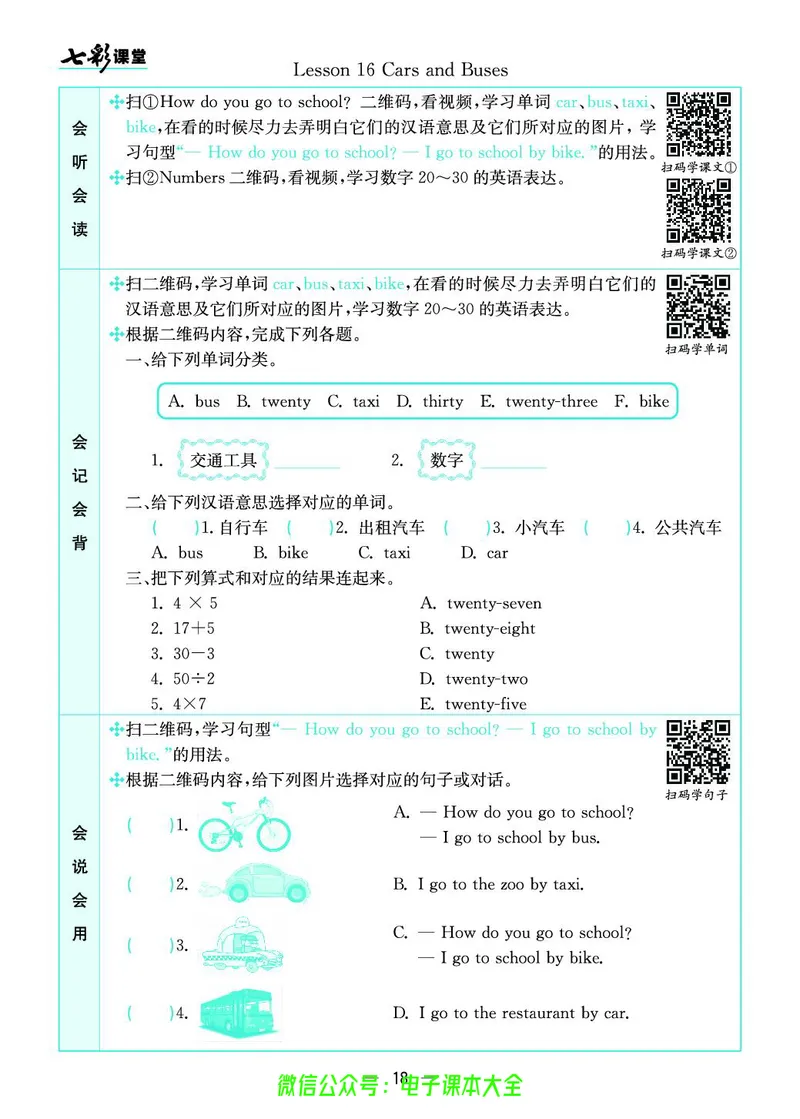 冀教版4a_26春四年级上下册人教版_四上英语合集人教版PEP英语四年级上册新教材（教学视频+课件+动画+音频+练习+教案）_17练习资料_小学英语（预习复习资料大礼包）_《预习卡》_526