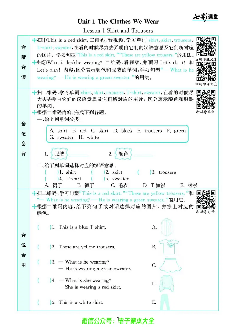 冀教版4a_26春四年级上下册人教版_四上英语合集人教版PEP英语四年级上册新教材（教学视频+课件+动画+音频+练习+教案）_17练习资料_小学英语（预习复习资料大礼包）_《预习卡》_526