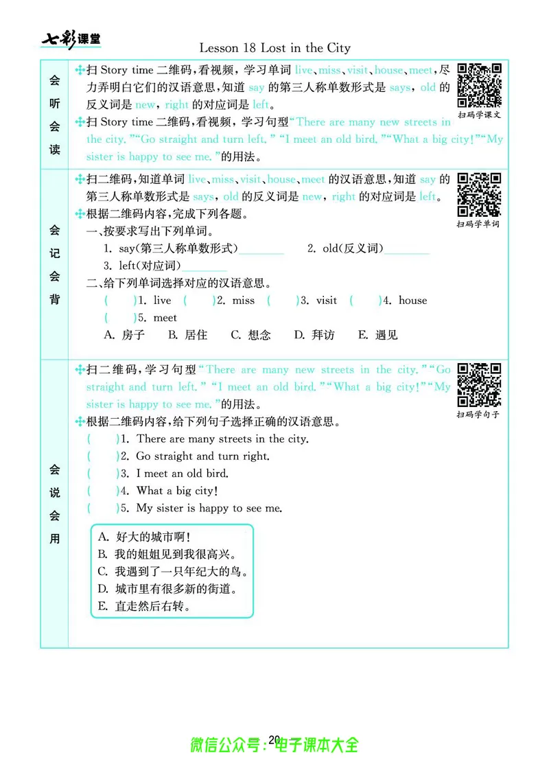冀教版4a_26春四年级上下册人教版_四上英语合集人教版PEP英语四年级上册新教材（教学视频+课件+动画+音频+练习+教案）_17练习资料_小学英语（预习复习资料大礼包）_《预习卡》_526