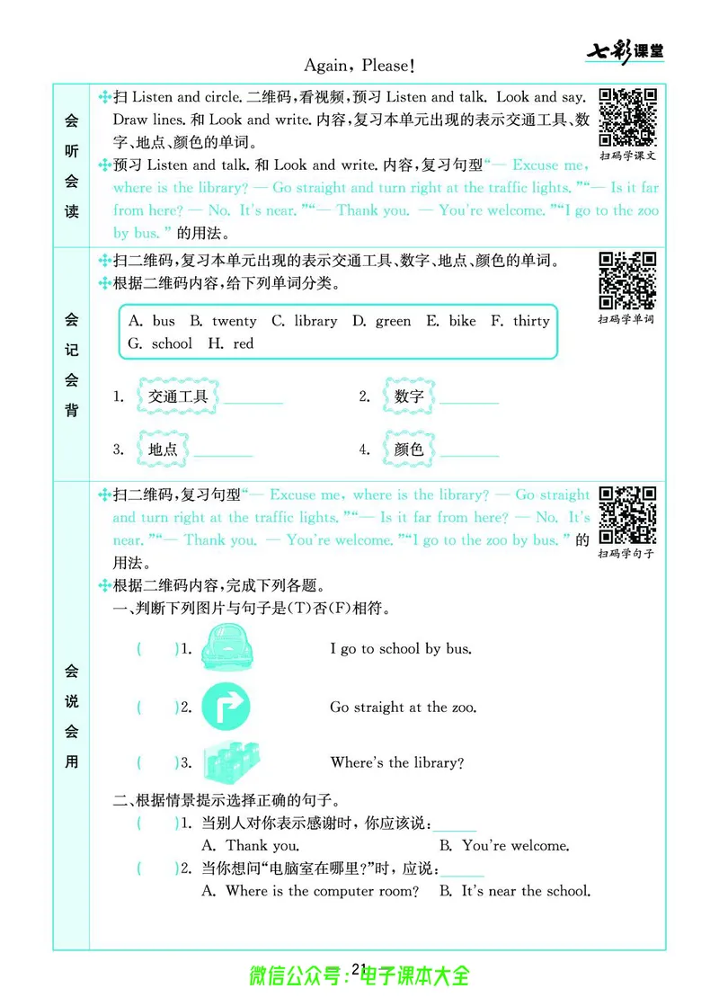 冀教版4a_26春四年级上下册人教版_四上英语合集人教版PEP英语四年级上册新教材（教学视频+课件+动画+音频+练习+教案）_17练习资料_小学英语（预习复习资料大礼包）_《预习卡》_526