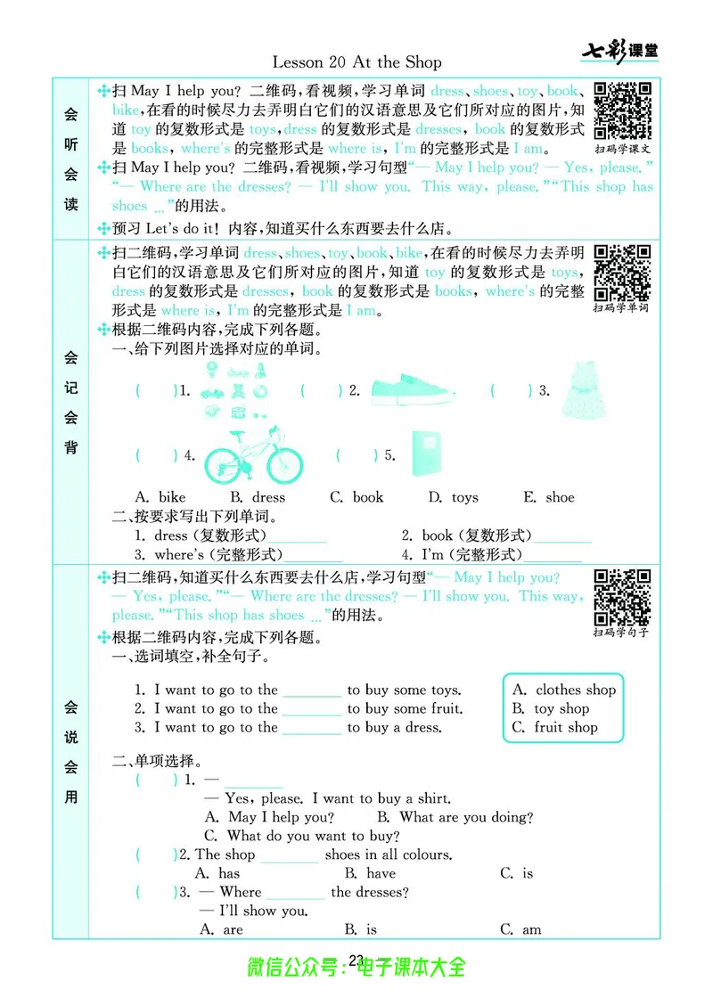 冀教版4a_26春四年级上下册人教版_四上英语合集人教版PEP英语四年级上册新教材（教学视频+课件+动画+音频+练习+教案）_17练习资料_小学英语（预习复习资料大礼包）_《预习卡》_526