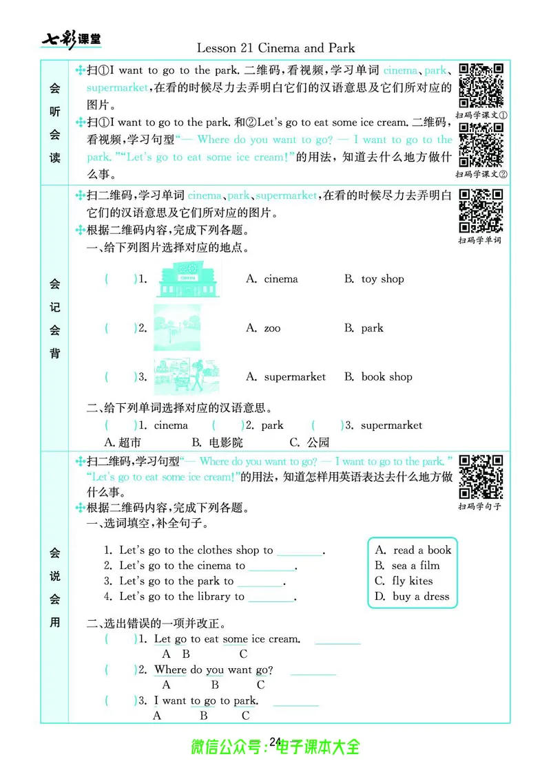 冀教版4a_26春四年级上下册人教版_四上英语合集人教版PEP英语四年级上册新教材（教学视频+课件+动画+音频+练习+教案）_17练习资料_小学英语（预习复习资料大礼包）_《预习卡》_526