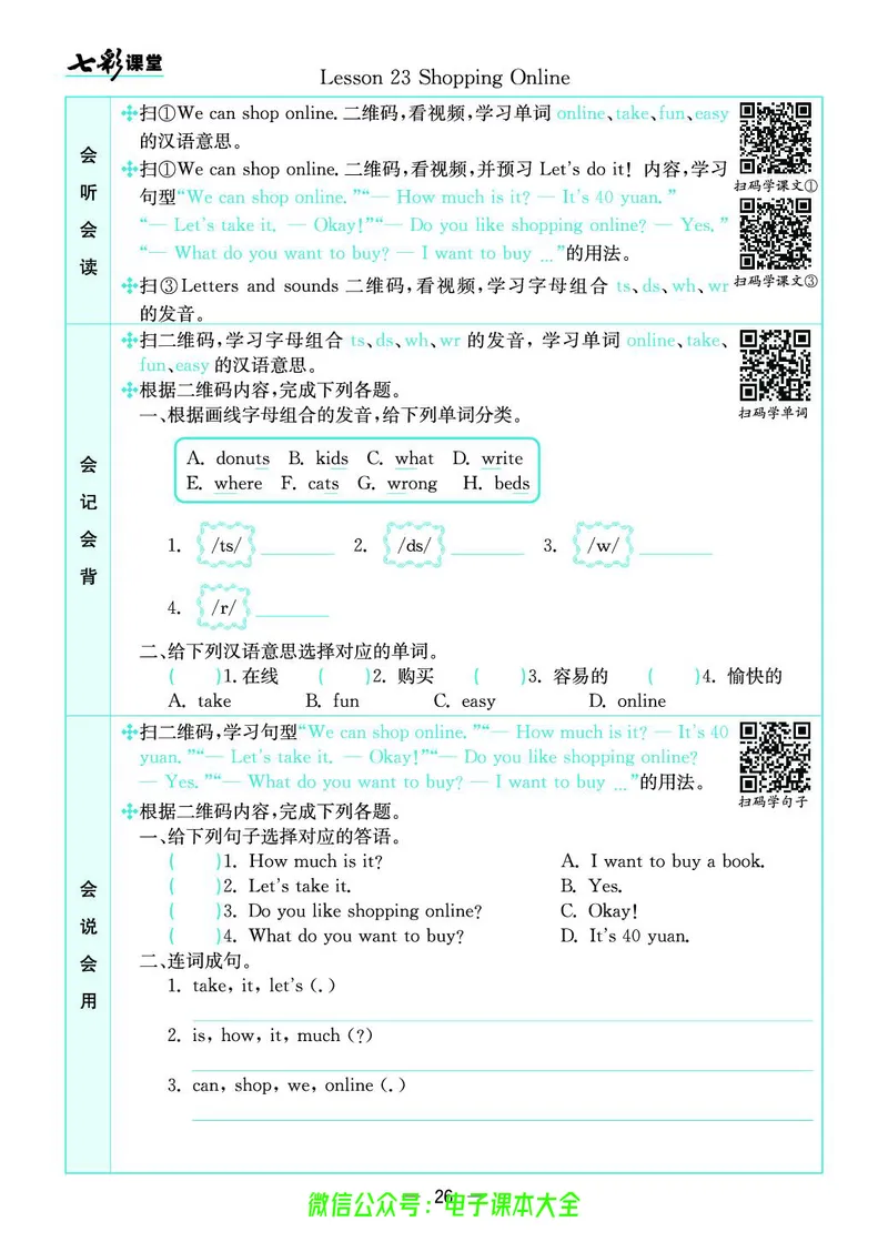 冀教版4a_26春四年级上下册人教版_四上英语合集人教版PEP英语四年级上册新教材（教学视频+课件+动画+音频+练习+教案）_17练习资料_小学英语（预习复习资料大礼包）_《预习卡》_526