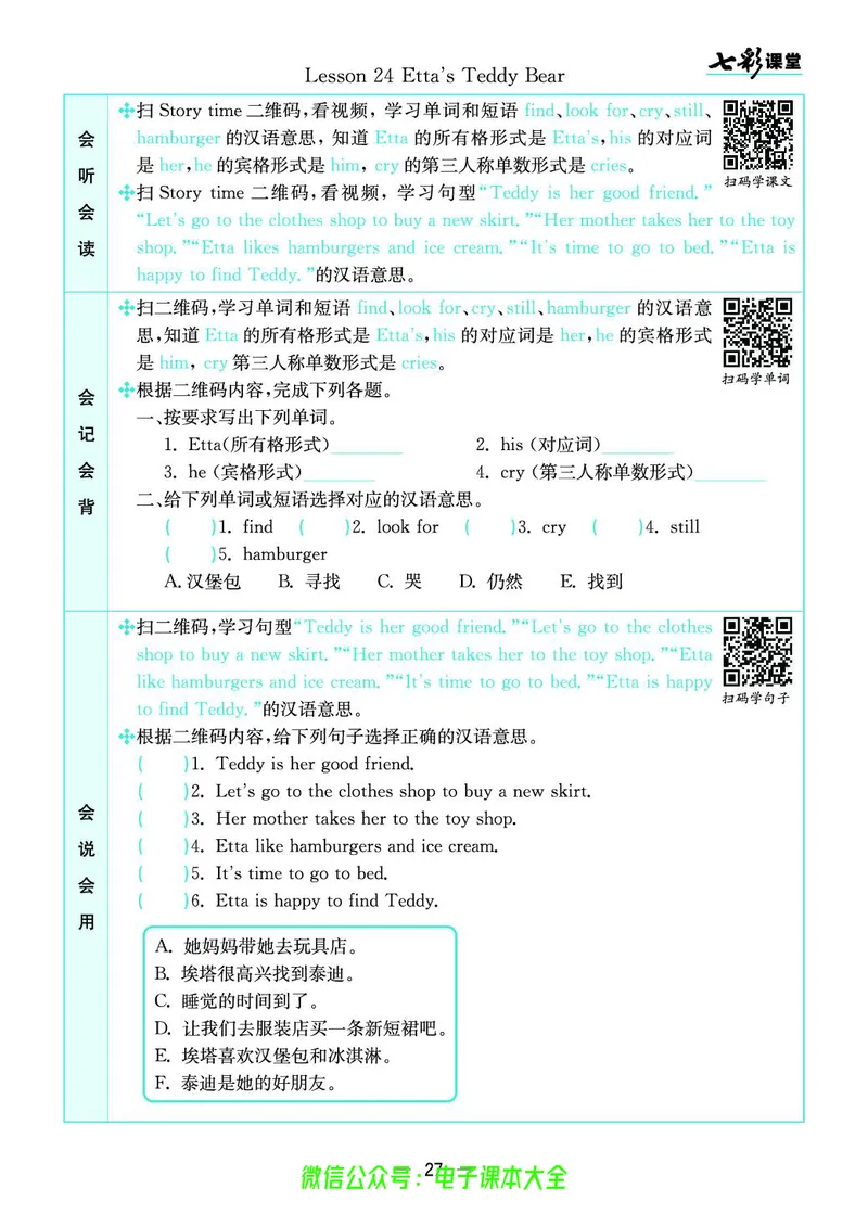 冀教版4a_26春四年级上下册人教版_四上英语合集人教版PEP英语四年级上册新教材（教学视频+课件+动画+音频+练习+教案）_17练习资料_小学英语（预习复习资料大礼包）_《预习卡》_526