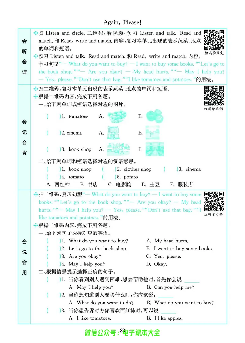 冀教版4a_26春四年级上下册人教版_四上英语合集人教版PEP英语四年级上册新教材（教学视频+课件+动画+音频+练习+教案）_17练习资料_小学英语（预习复习资料大礼包）_《预习卡》_526