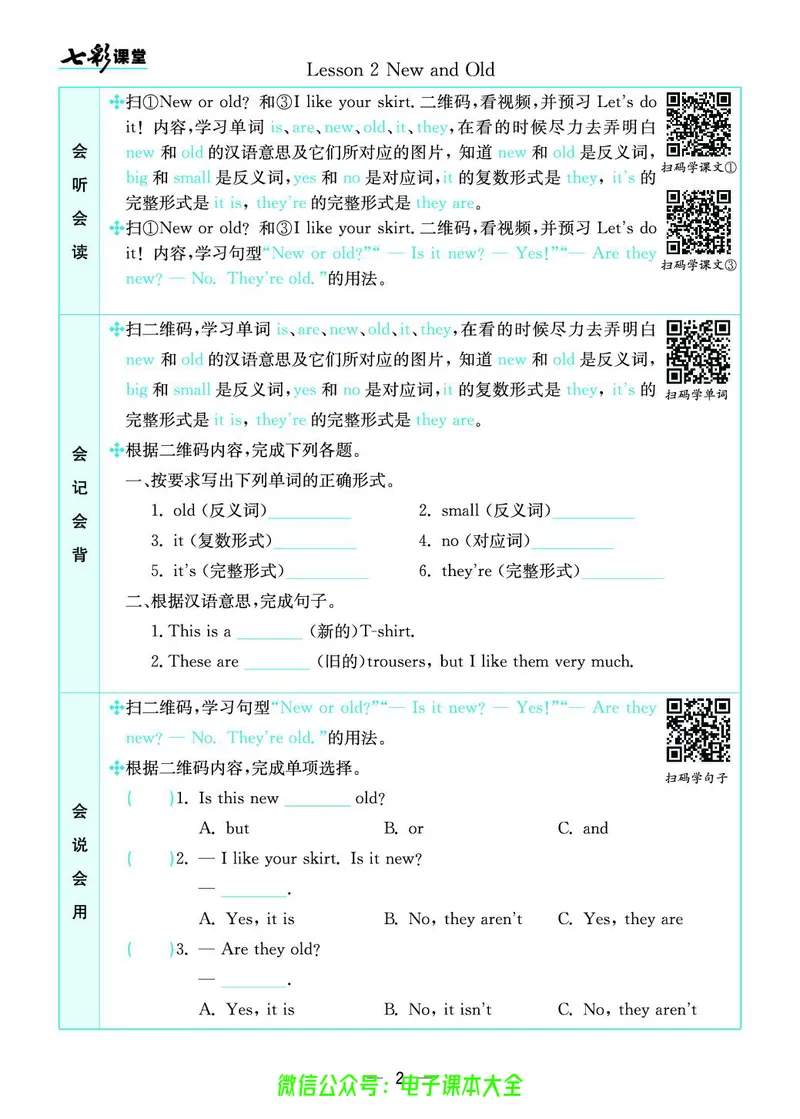 冀教版4a_26春四年级上下册人教版_四上英语合集人教版PEP英语四年级上册新教材（教学视频+课件+动画+音频+练习+教案）_17练习资料_小学英语（预习复习资料大礼包）_《预习卡》_526