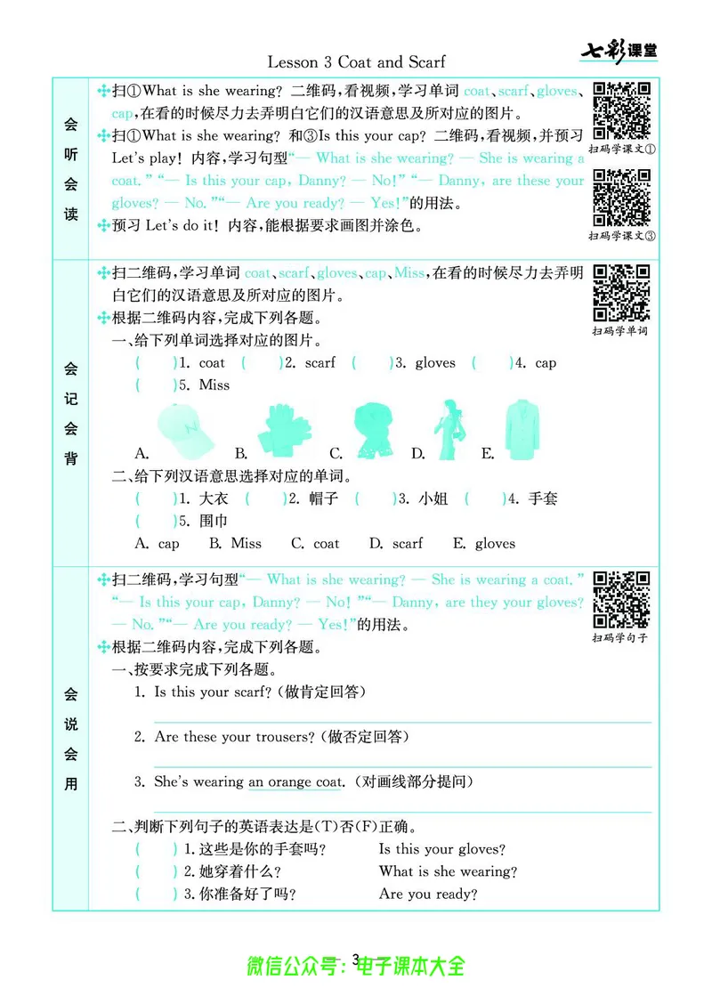 冀教版4a_26春四年级上下册人教版_四上英语合集人教版PEP英语四年级上册新教材（教学视频+课件+动画+音频+练习+教案）_17练习资料_小学英语（预习复习资料大礼包）_《预习卡》_526