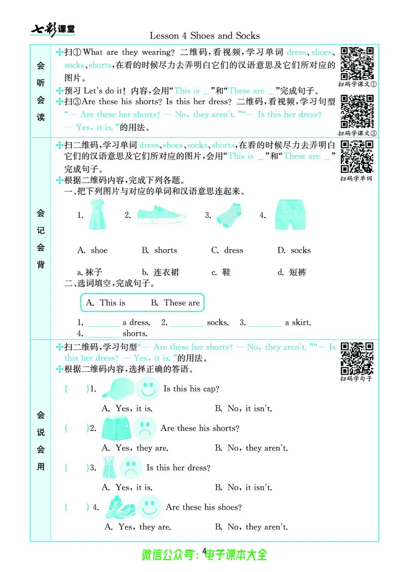 冀教版4a_26春四年级上下册人教版_四上英语合集人教版PEP英语四年级上册新教材（教学视频+课件+动画+音频+练习+教案）_17练习资料_小学英语（预习复习资料大礼包）_《预习卡》_526