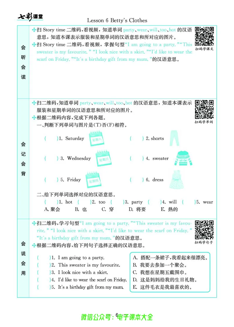 冀教版4a_26春四年级上下册人教版_四上英语合集人教版PEP英语四年级上册新教材（教学视频+课件+动画+音频+练习+教案）_17练习资料_小学英语（预习复习资料大礼包）_《预习卡》_526
